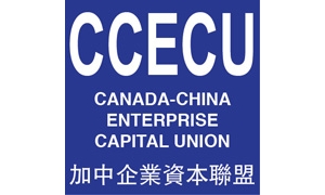 关于【加中企业资本联盟（CCECU）】