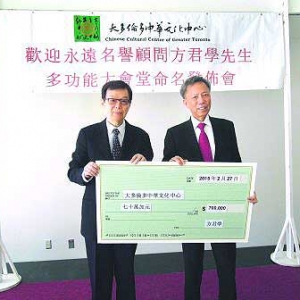 慈善企业家方君学 70万元捐中华文化中心