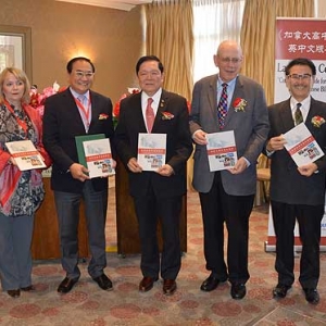 加中创新教育联盟《加拿大高中选校指南》英中文版本首发式 ...