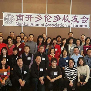 南开多伦多校友会“新春联谊会暨第二届理事会选举大会”成功举行 ... ... ...