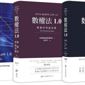 数权法：参与全球治理的法理重器