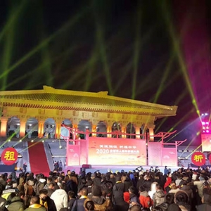 2020全球华人新年祈福大典在陕西省黄帝陵祭举行