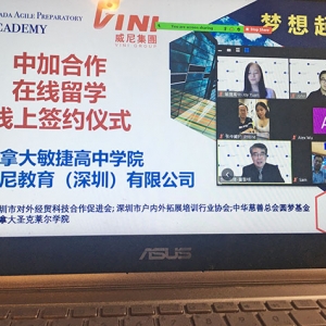 中国威尼教育与加拿大爱捷尔高中携手共创“在线留学”