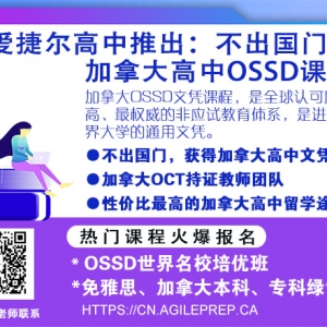 安省高中毕业要求有改变：取得OSSD文凭将要在线课程学分了！ ...