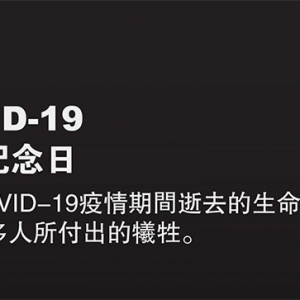 加拿大第二个COVID-19全国纪念日，卫生部长发表声明