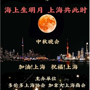 《海上生明月，上海共此时》大型综艺晚会，将于9月4日隆重拉开帷幕 ...