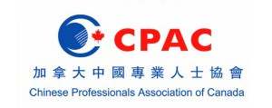 辛峰：不要把加拿大中国专业人士协会CPAC带到沟里