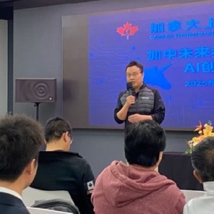 加拿大上海商会成功举办“加中未来独角兽项目与AI创新论坛” ...